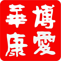 深圳华康博爱心理学研究院