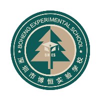 深圳博恒实验学校本部