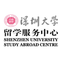深圳大学留学服务中心