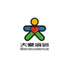 深圳大爱职业技能培训中心