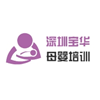 深圳宝华母婴培训学校