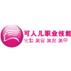 深圳市可人儿职业技能培训学校