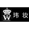 深圳市玮妆形象设计培训