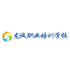 深圳市龙岗区龙诚职业培训学校