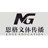 深圳恩格教育