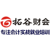 深圳拓谷财会培训中心