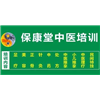 深圳新能中医学校