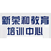 深圳新荣和教育培训中心