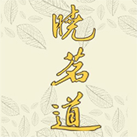 深圳晓茗道茶书院