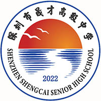 深圳晟才高级中学