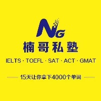 深圳楠哥私塾