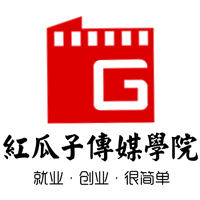 深圳红瓜子传媒学院