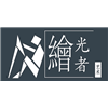 深圳绘光者艺术画室