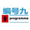深圳编号九教育