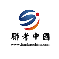 深圳联考中国华侨港澳台升学指导中心