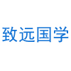深圳致远国学教育