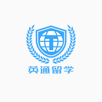 深圳英通留学服务中心