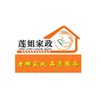 深圳莲姐家政服务培训中心