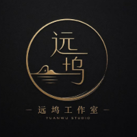 深圳远坞文化创意工作室