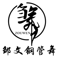 深圳邹文钢管舞培训学校