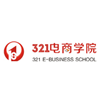 深圳321电商学院