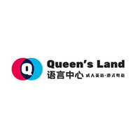 深圳Queen'sLand语言中心