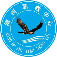 清河县职业技术教育中心