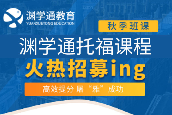 渊学通教育