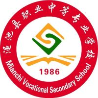 渑池县职业中等专业学校