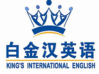 温州白金汉英语培训