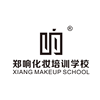 温州郑响国际化妆培训学校