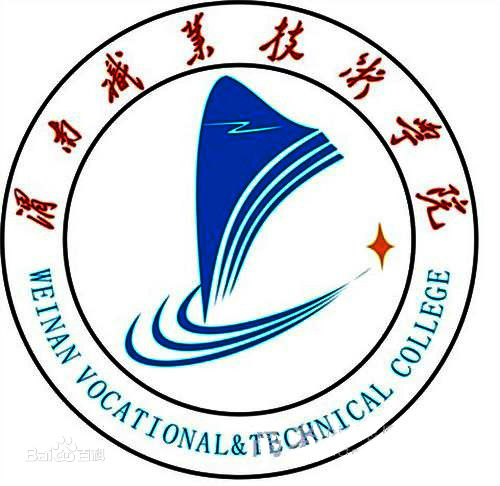 陕西省渭南工业学校（渭南技师学院）