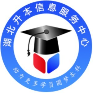 湖北升本中心