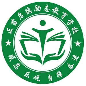 湖北正苗启德青少年特训学校
