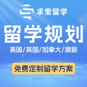 湖北求索留学