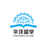 湖南华洋留学服务中心