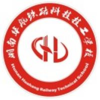 湖南华航铁路科技技工学校