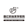 湖南唐红时尚美学教育