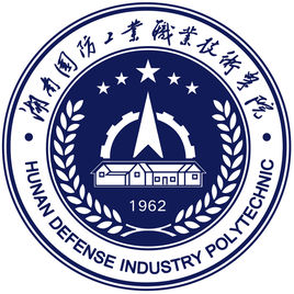 湖南国防工业职业技术学院