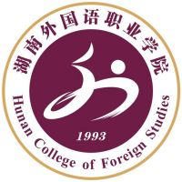 湖南外国语职业学院（中职部）