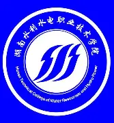 湖南水利水电职业技术学院
