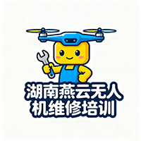 湖南燕云无人机维修培训中心