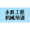 湘潭永胜培训学校