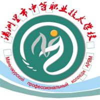 满洲里市中等职业技术学校