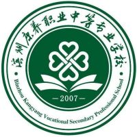 滨州康养职业中等专业学校