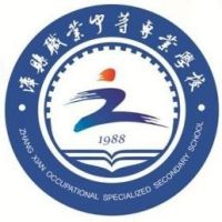 漳县职业中等专业学校