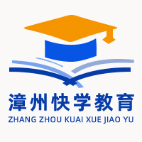 漳州快学教育