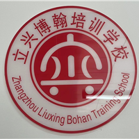漳州立兴博翰补习学校