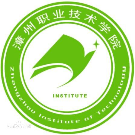 漳州市竹林中等职业技术学校