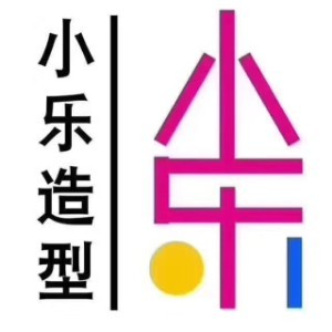 潍坊小乐化妆造型